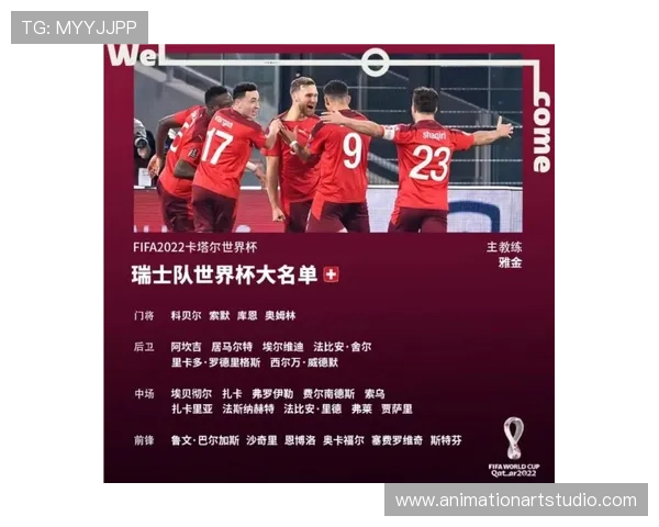瑞士队2026世界杯小组赛赛程预测及出线形势分析 瑞士队2026世界杯小组赛赛程预测及出线形势分析